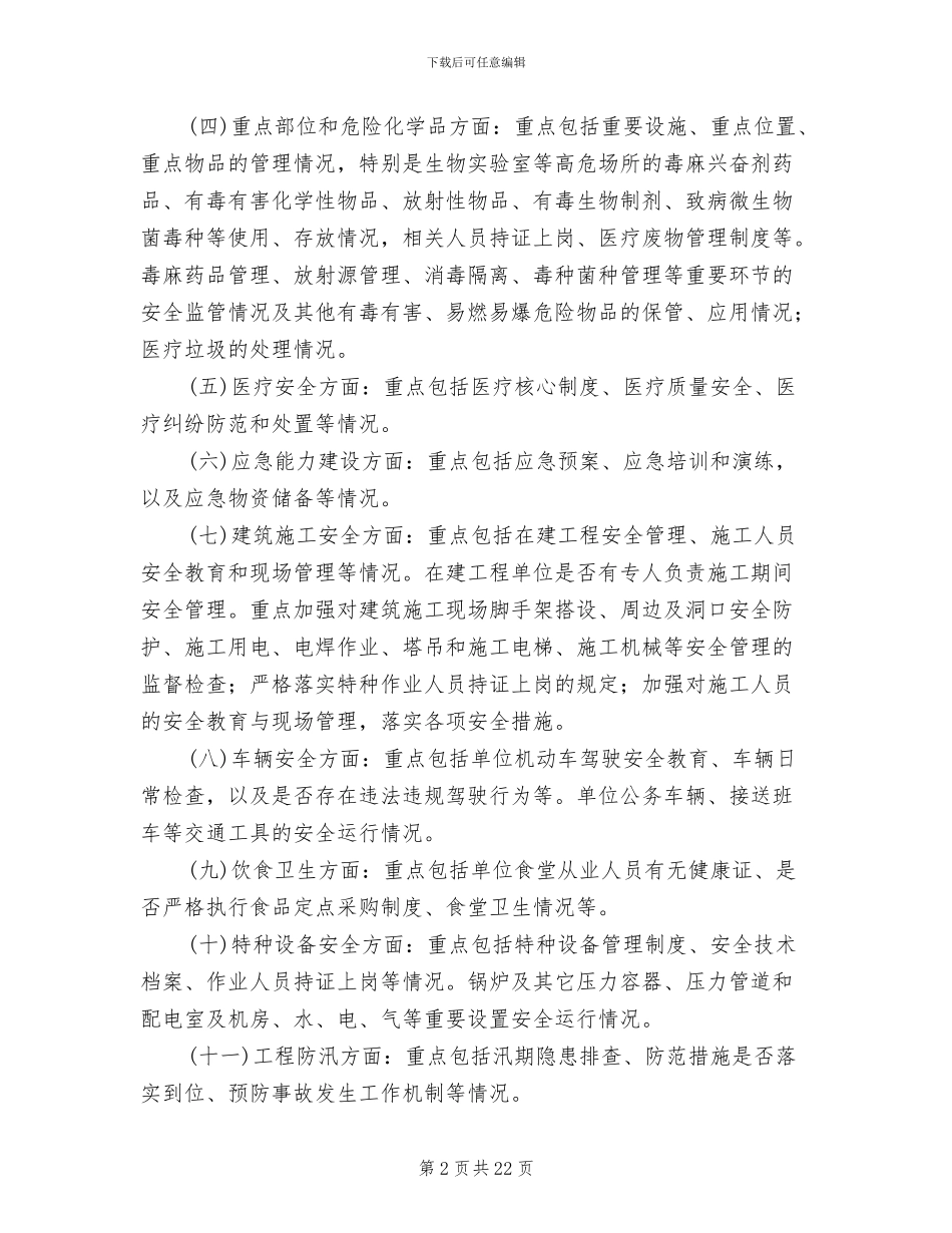 中心卫生院安全生产实施方案范文_第2页