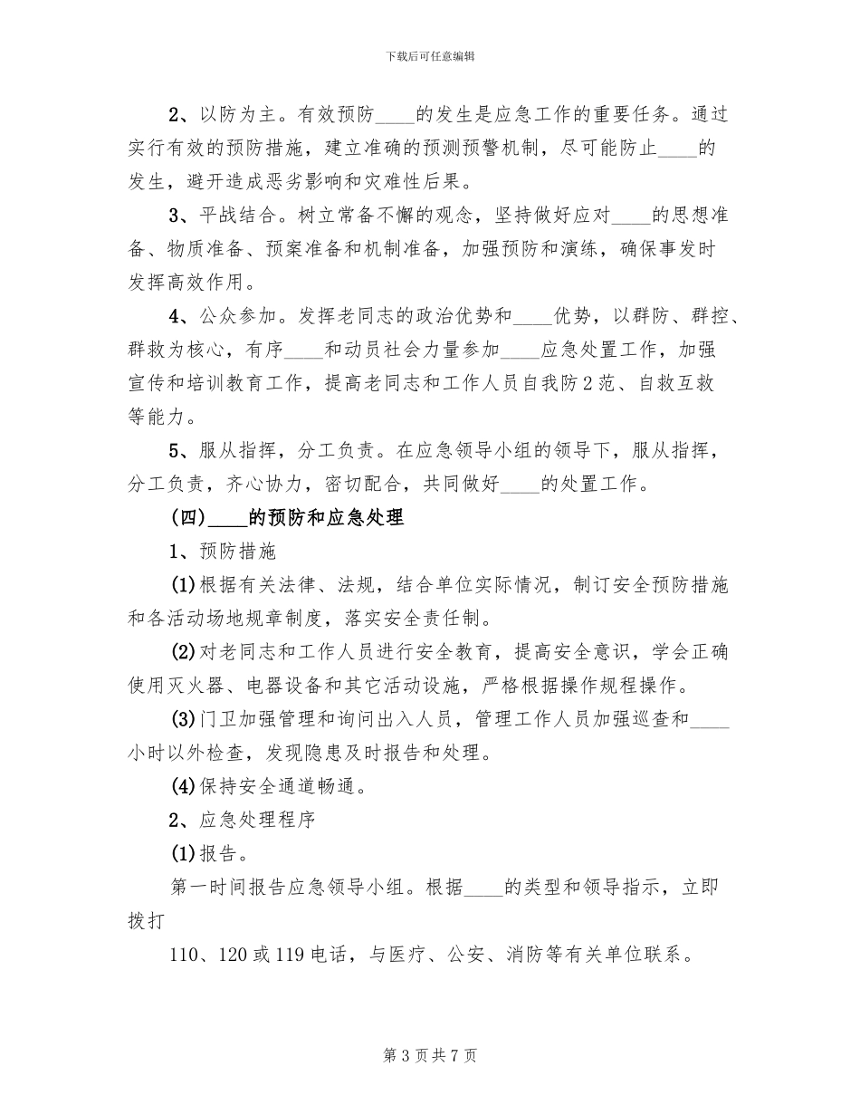 中心供氧突发事件应急预案_第3页