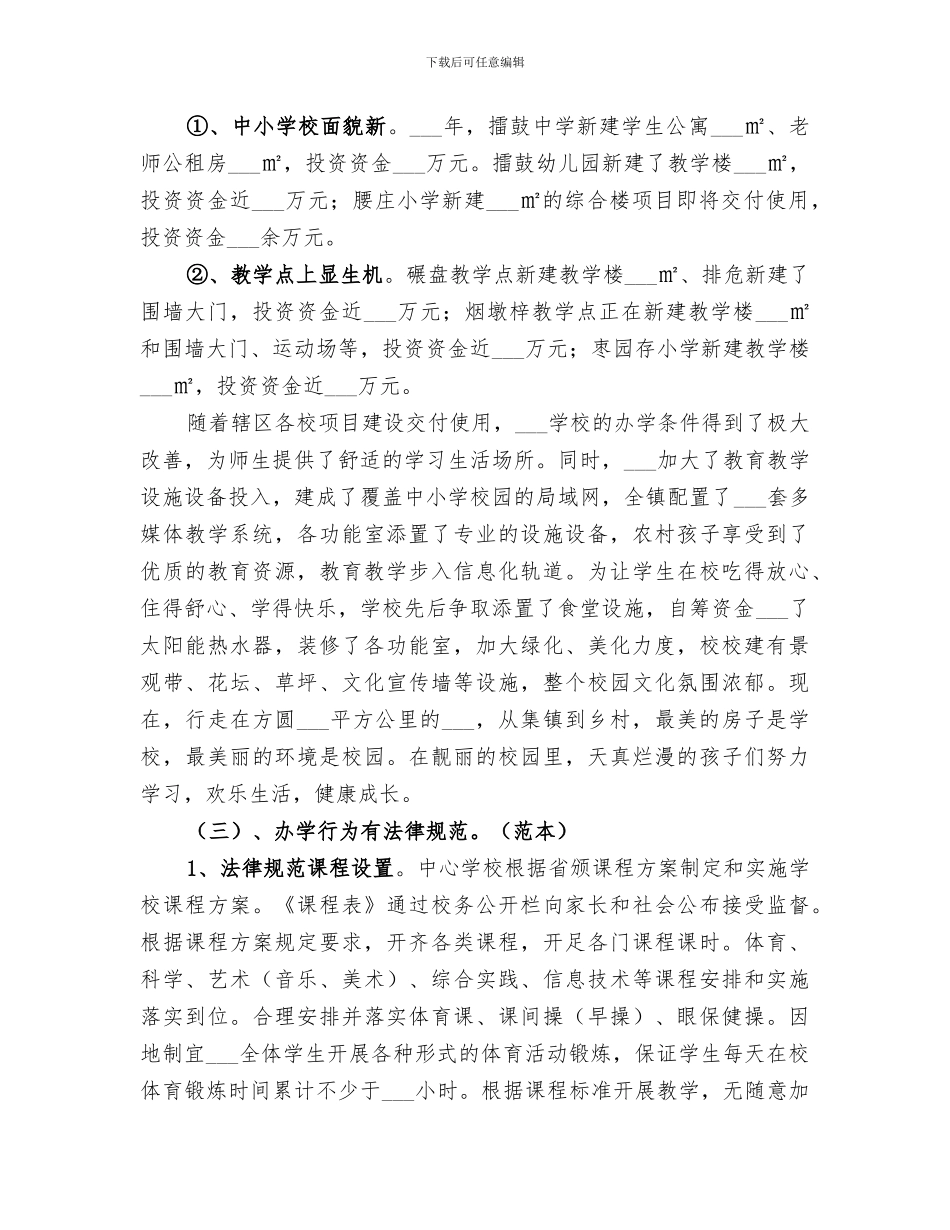 中心学校2024年上半年工作总结_第3页