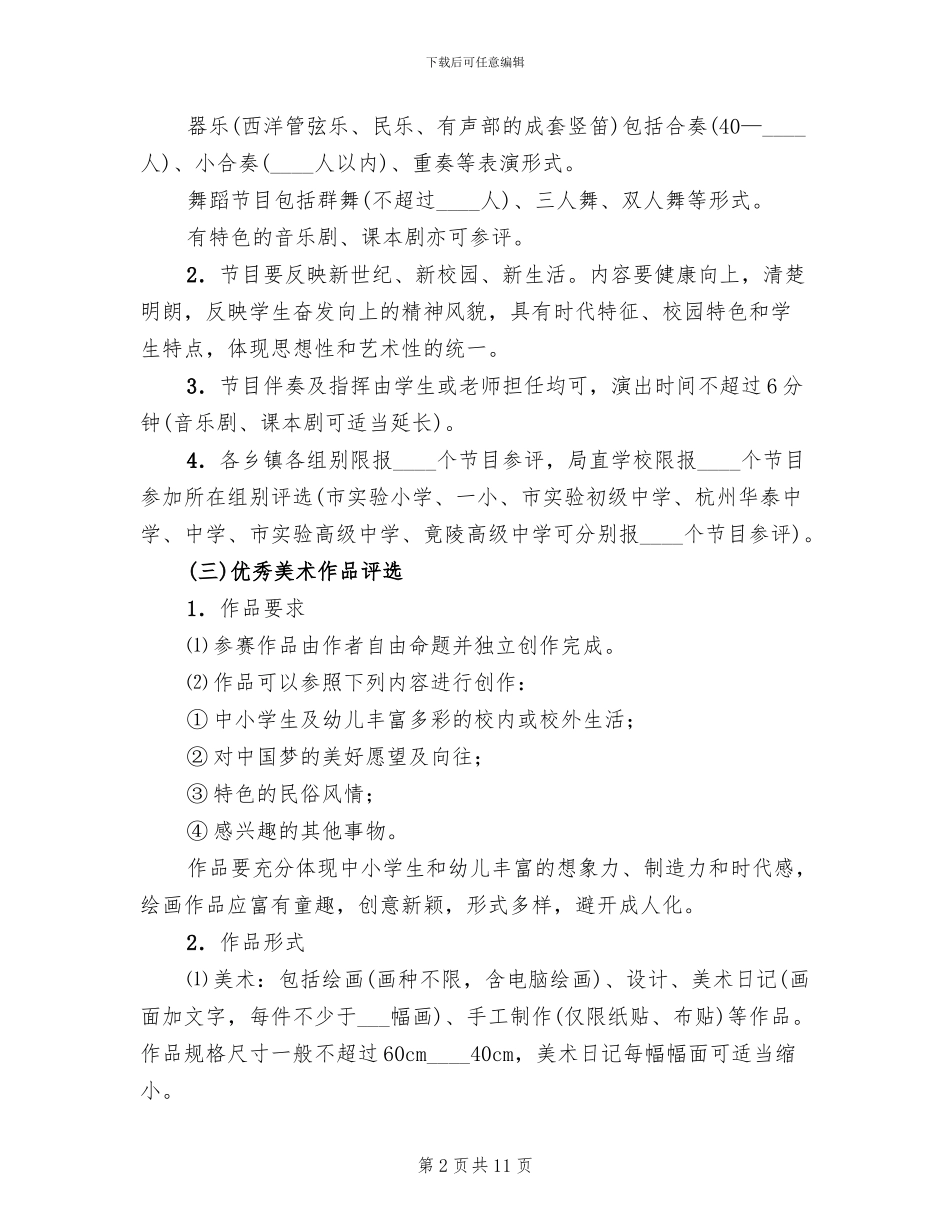 中小学艺术节活动方案_第2页