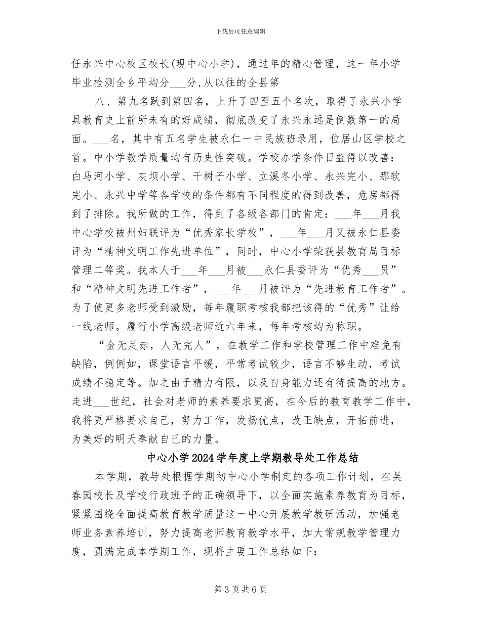 中心学校校长2024年度总结范文_第3页