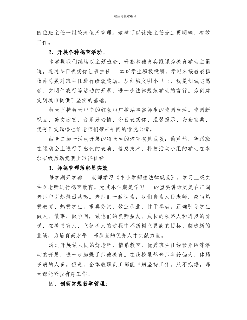 中心小学2024学校工作总结_第2页