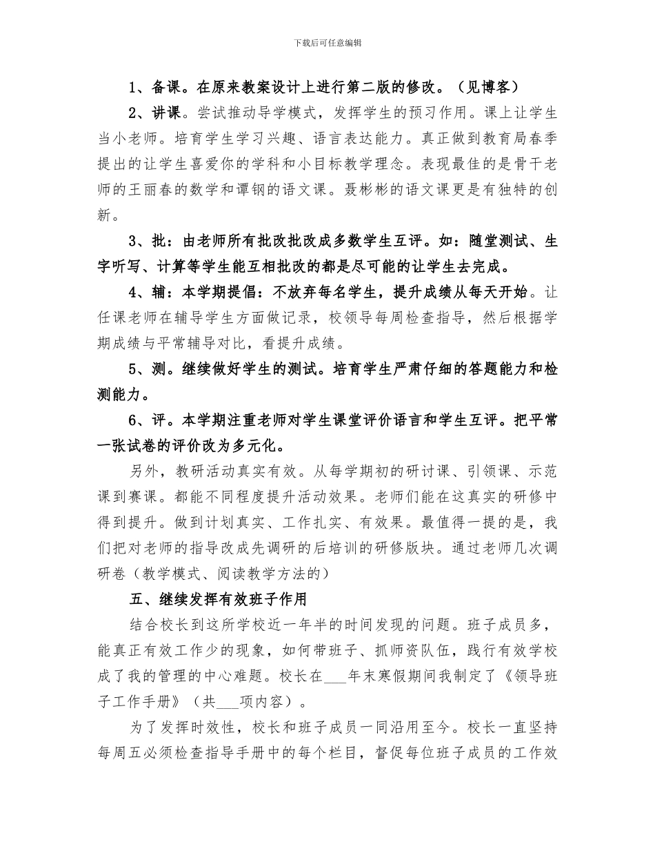 中心小学2024学校工作总结_第3页