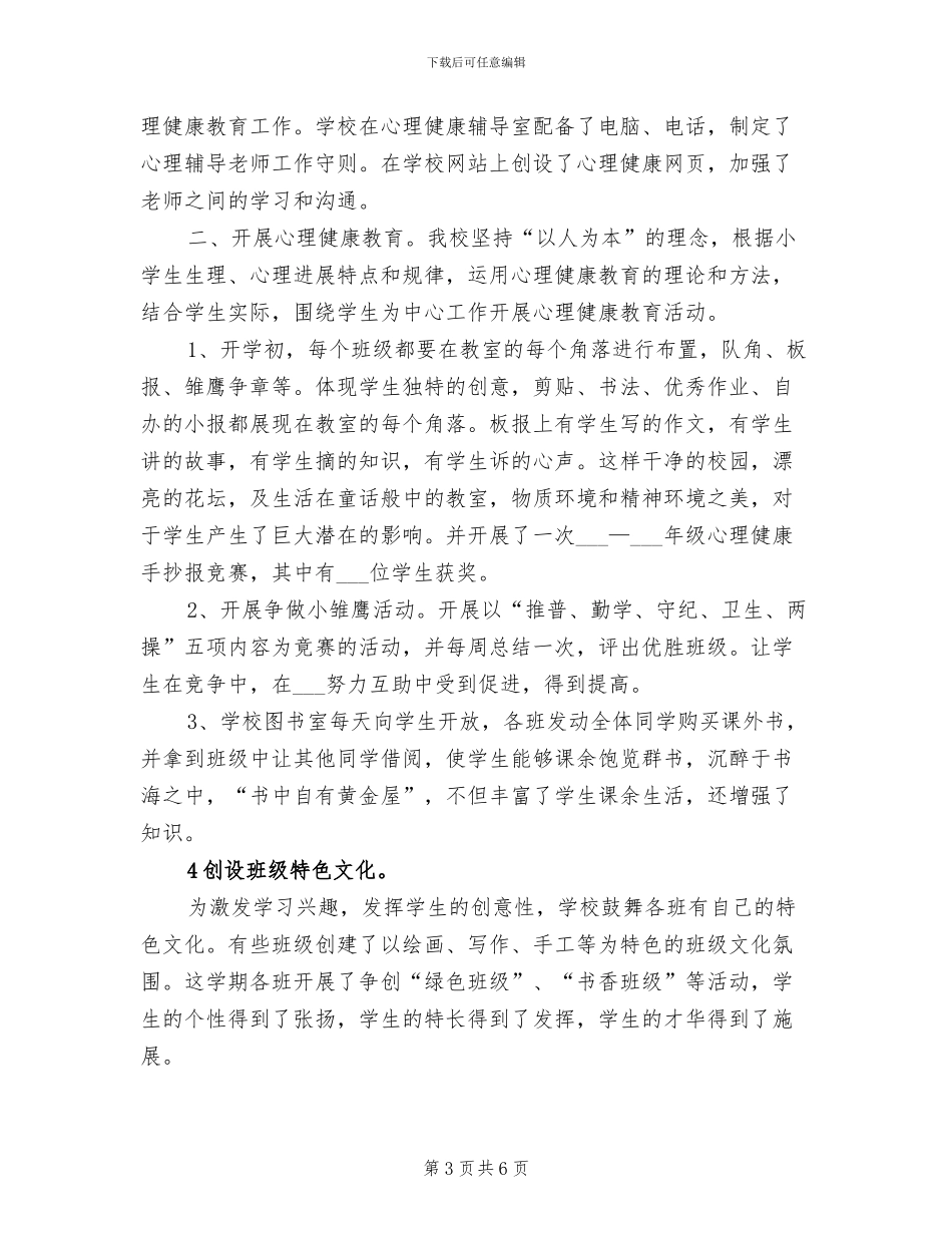 中心小学2024学年度第二学期四年级语文工作总结_第3页