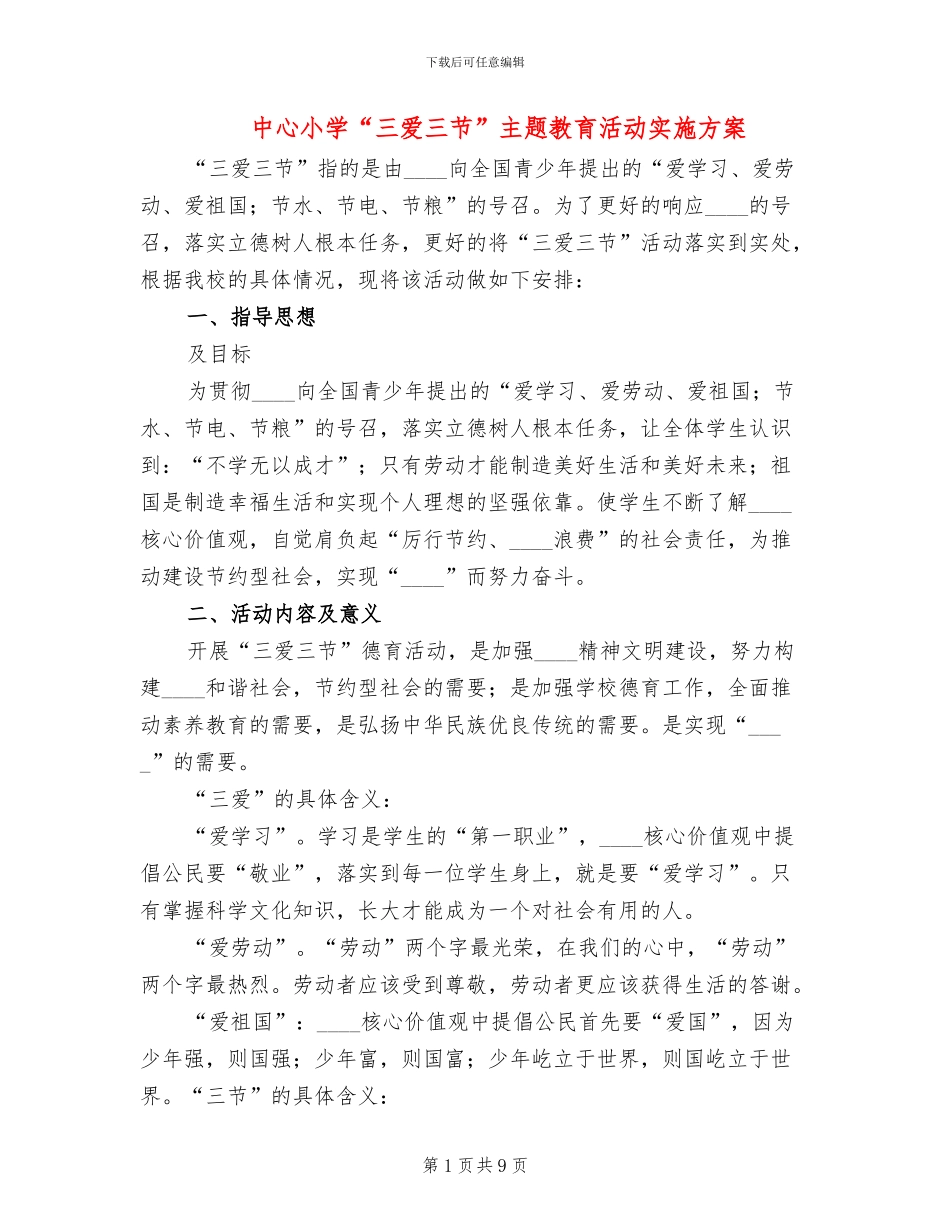中心小学“三爱三节”主题教育活动实施方案_第1页
