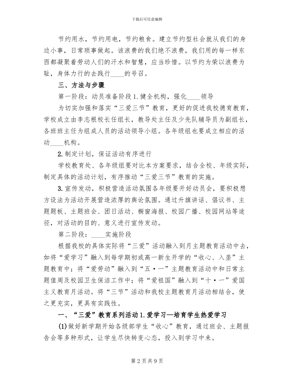 中心小学“三爱三节”主题教育活动实施方案_第2页