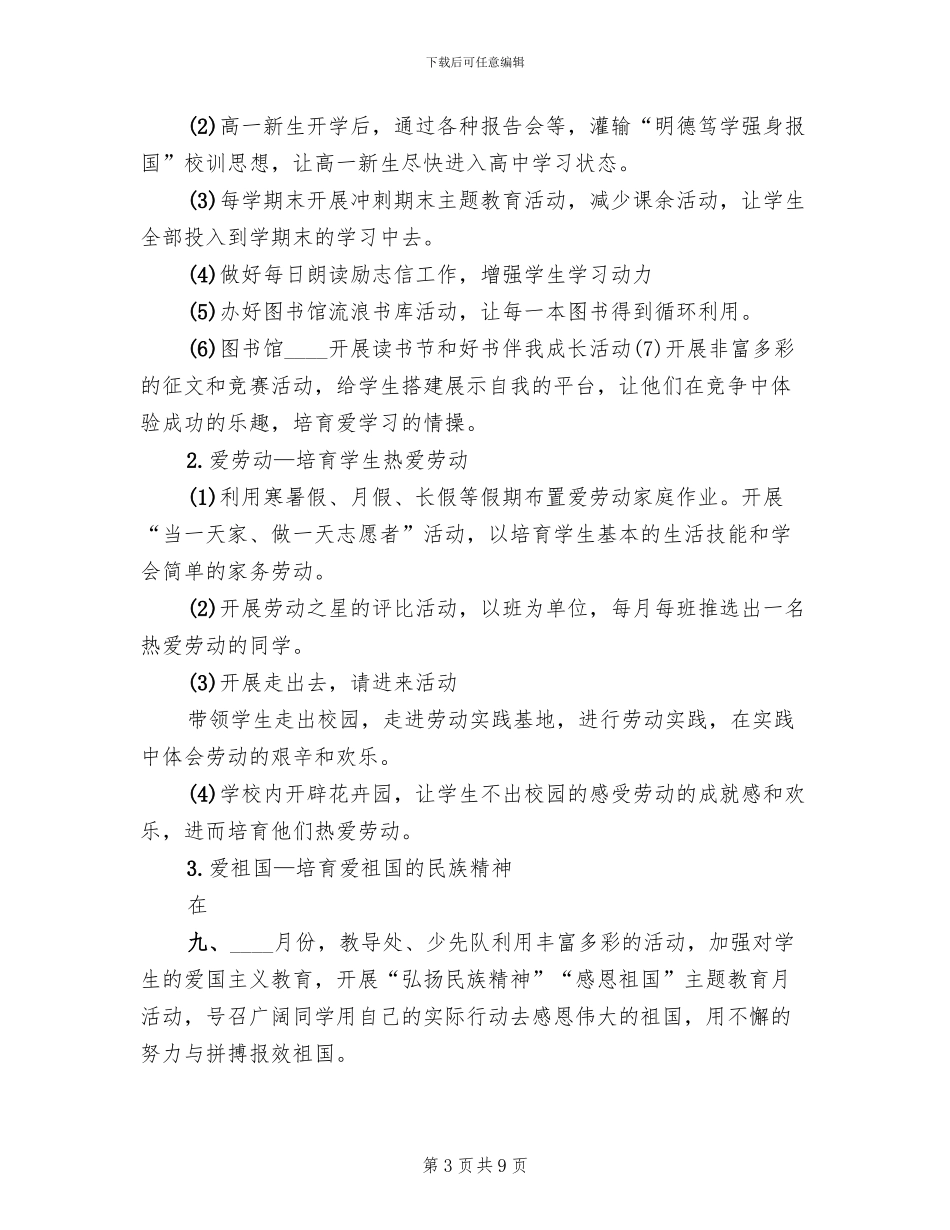 中心小学“三爱三节”主题教育活动实施方案_第3页