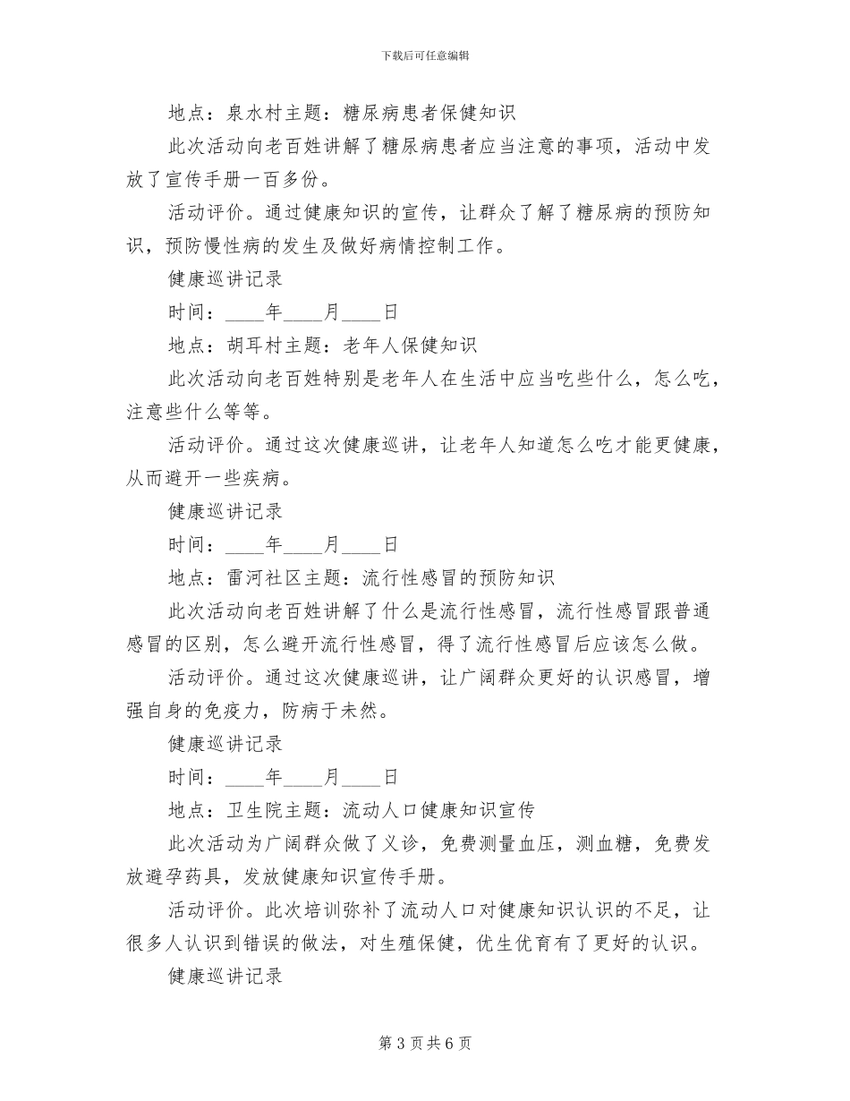 中心健康教育巡讲工作方案范文_第3页