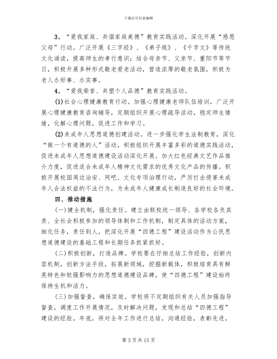中心小学“四德”工程建设实施方案范本(3篇)_第3页