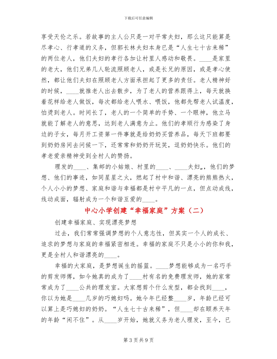 中心小学创建“幸福家庭”方案_第3页