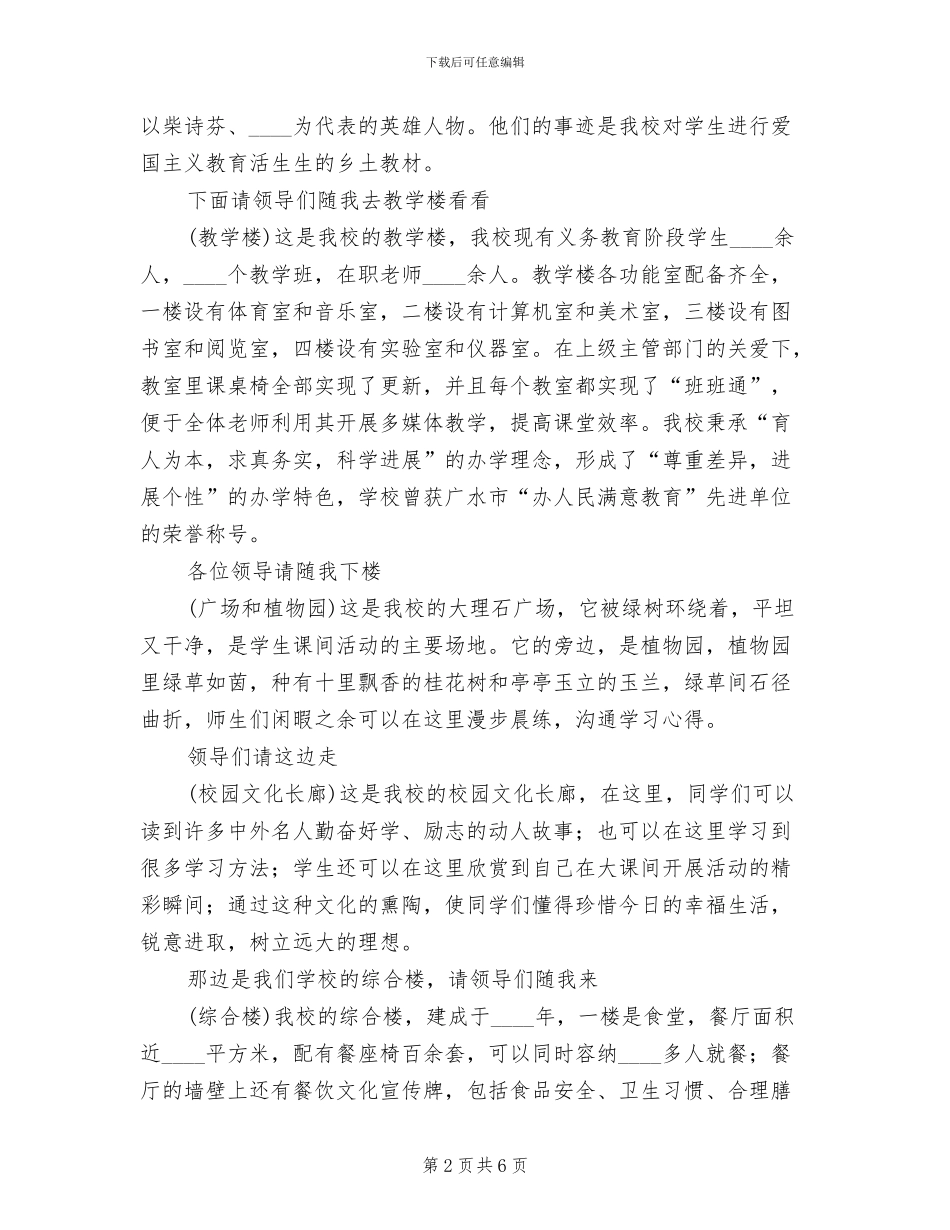 中心小学乡村少年宫迎检方案_第2页