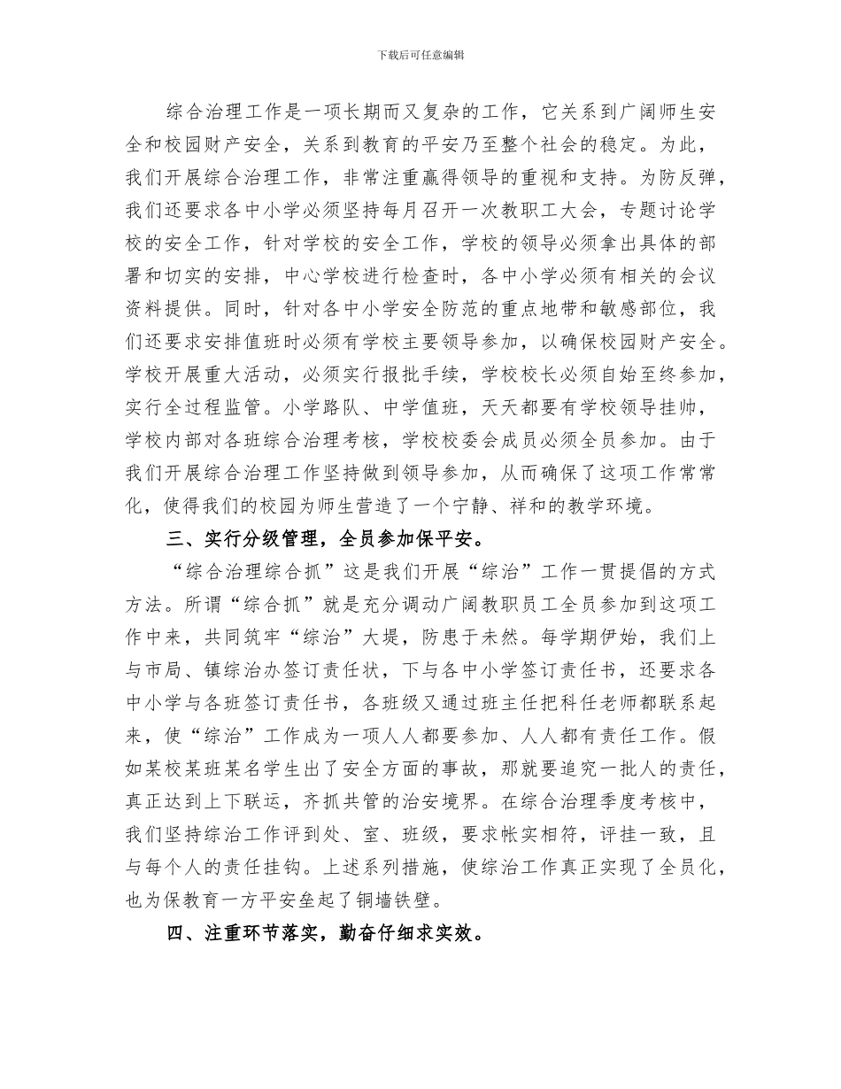 中心学校2024年度“综治”工作总结_第2页