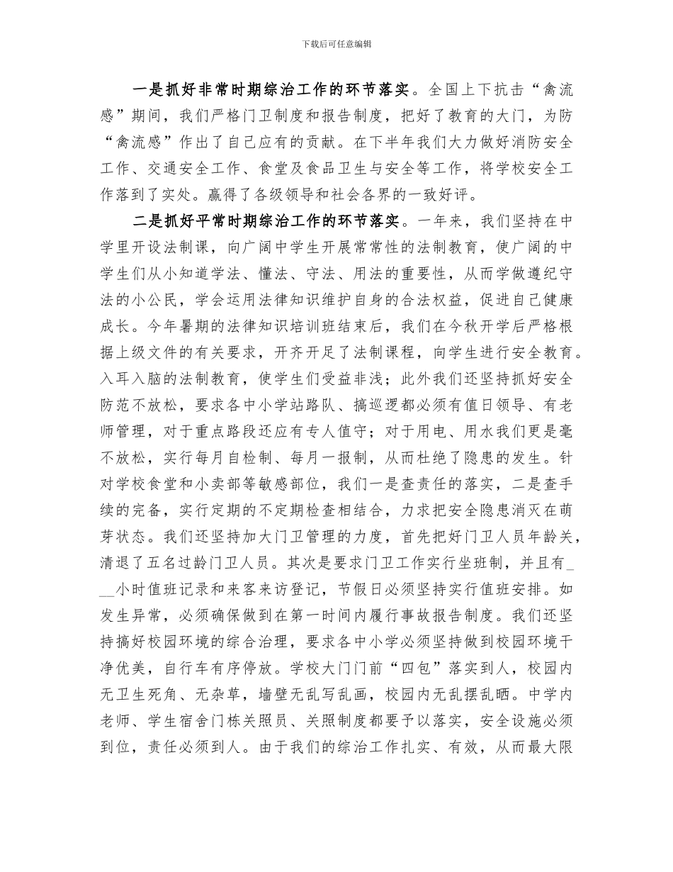 中心学校2024年度“综治”工作总结_第3页