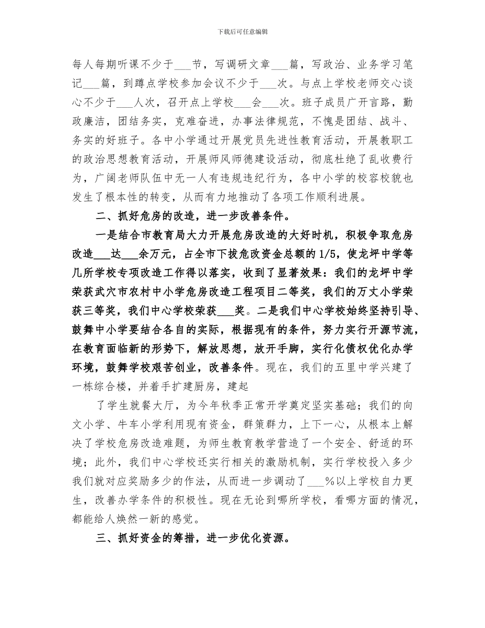 中心学校2024年年度工作总结_第2页