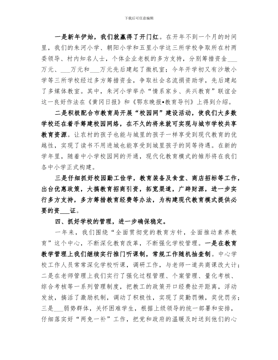 中心学校2024年年度工作总结_第3页