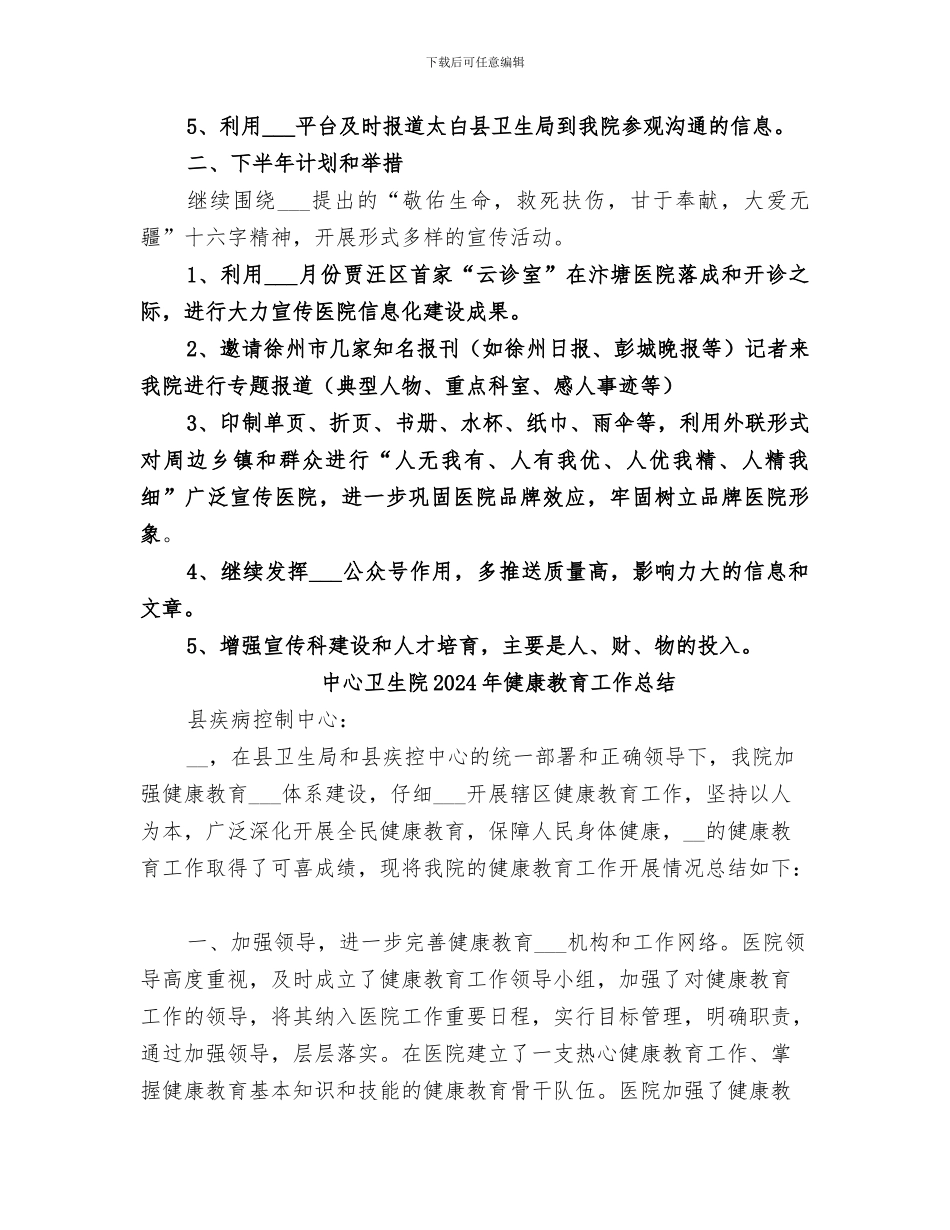 中心卫生院2024年上半年宣传工作总结_第2页