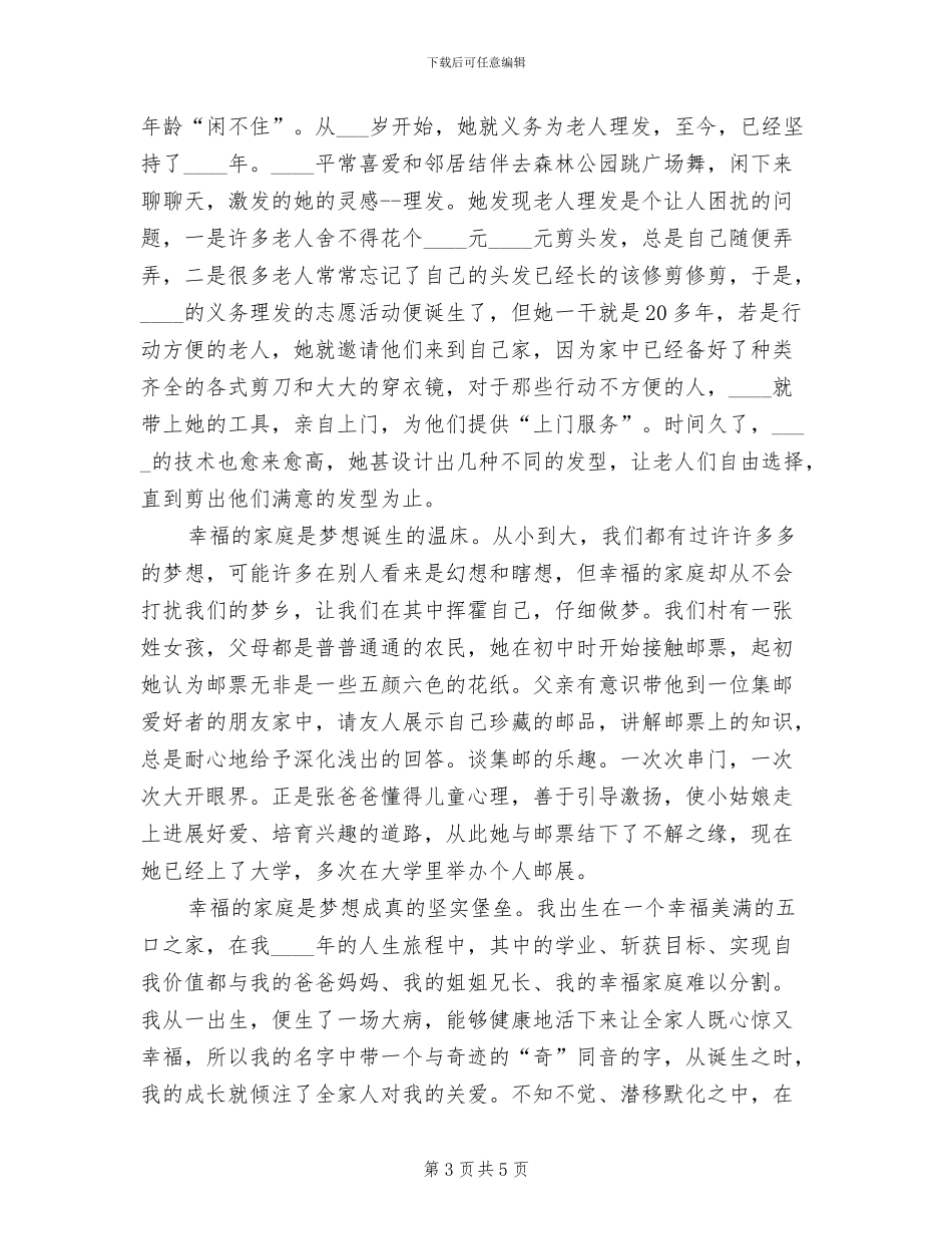 中心小学创建“幸福家庭”方案参考范文_第3页