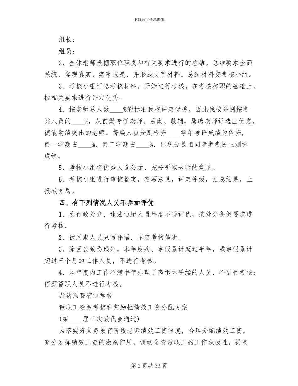 中心小学教代会活动方案参考范文_第2页