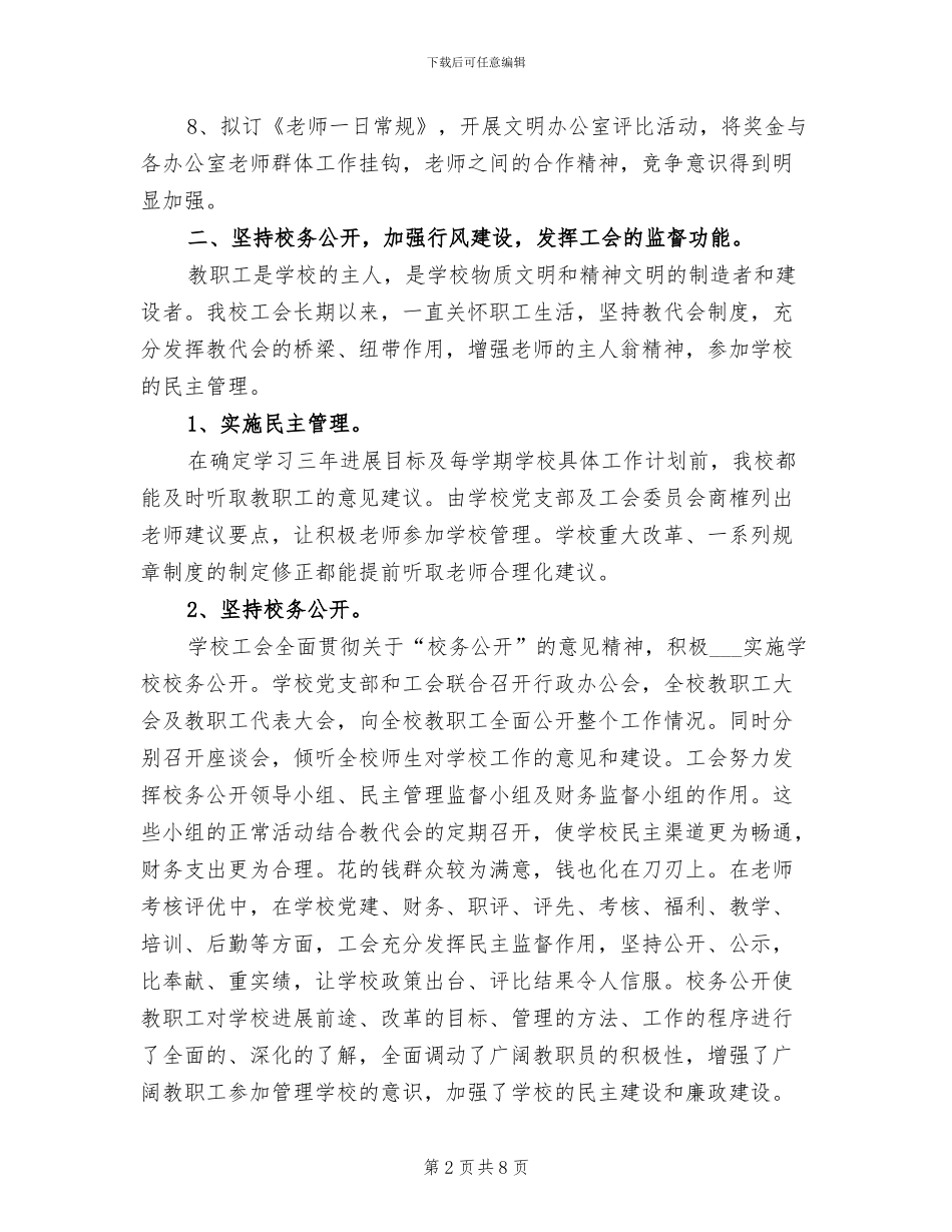 中心小学2024年度工会工作总结_第2页