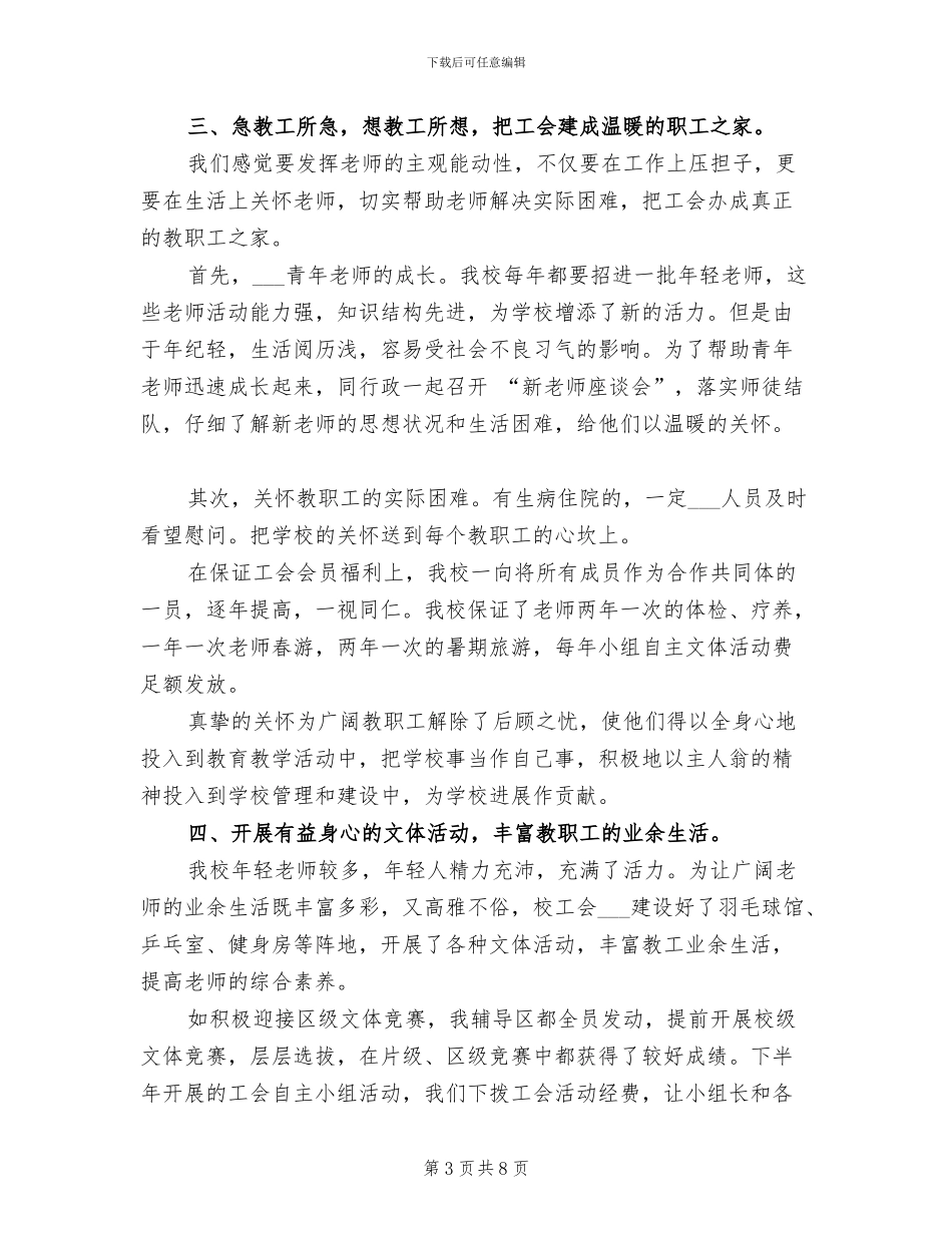 中心小学2024年度工会工作总结_第3页