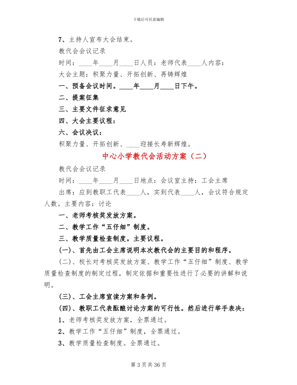 中心小学教代会活动方案_第3页