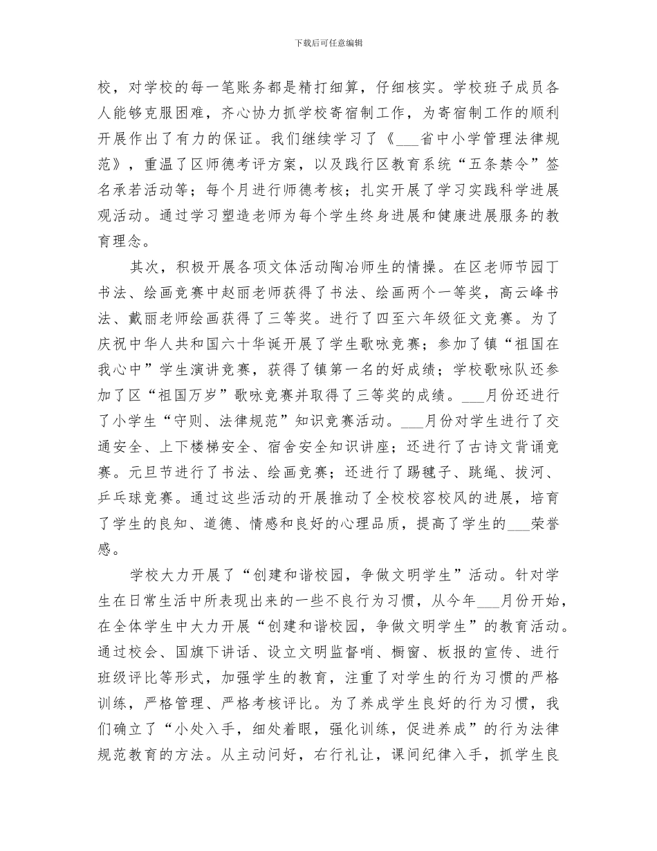 中心小学2024年上半年学校工作总结_第2页