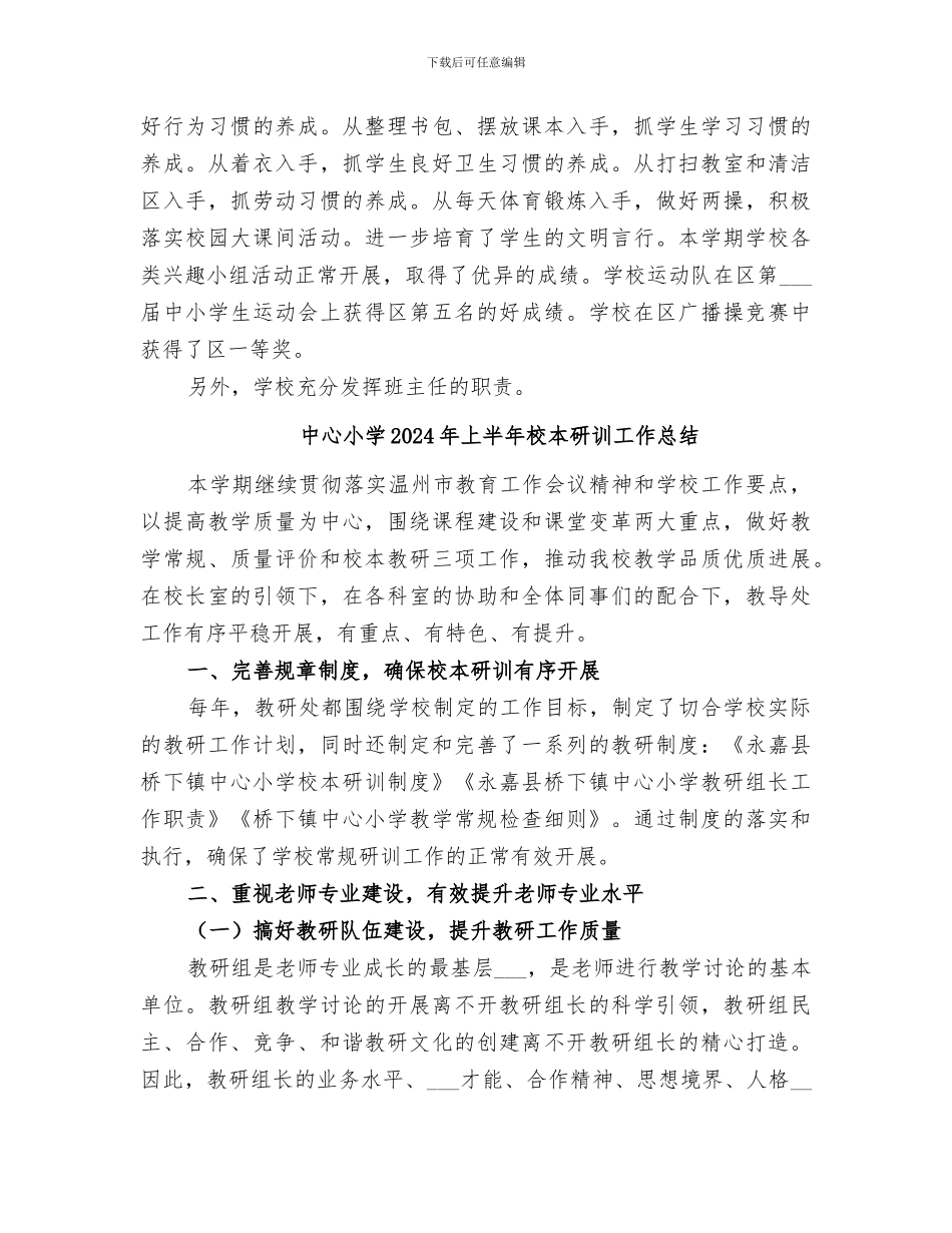 中心小学2024年上半年学校工作总结_第3页