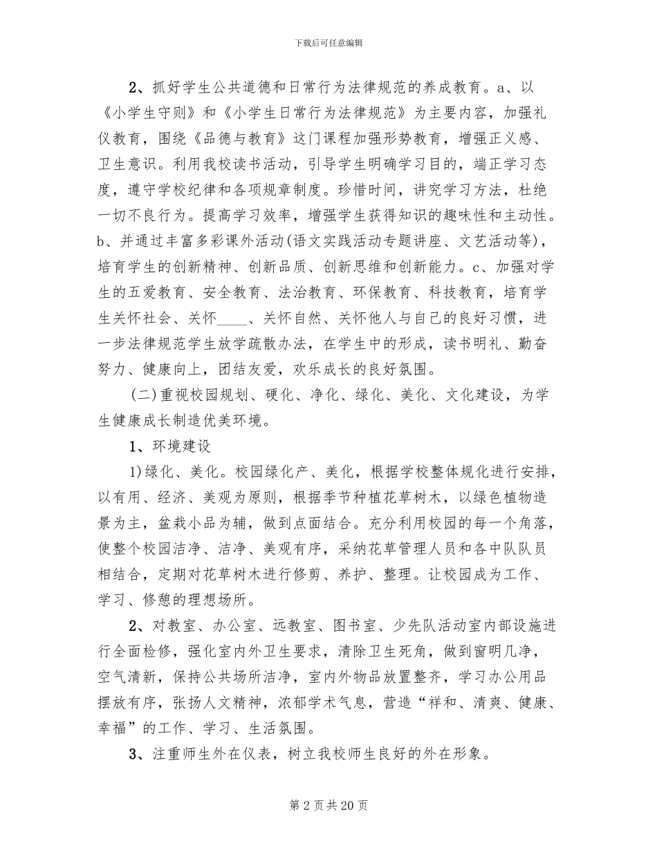 中心小学校园文化建设工作方案_第2页