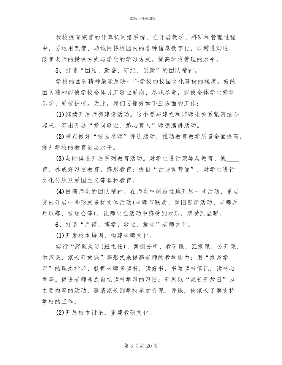 中心小学校园文化建设实施方案范文_第3页