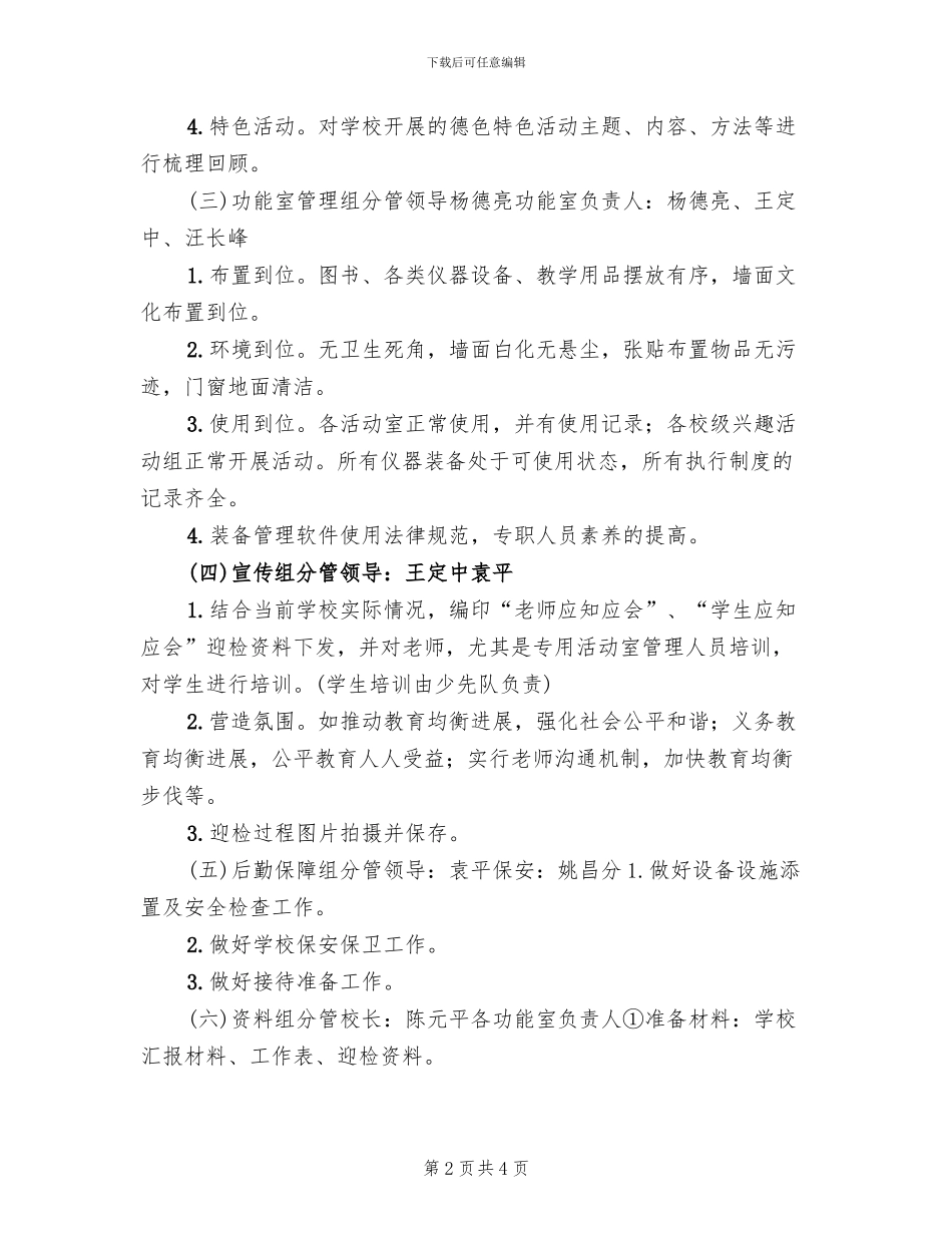 中心小学迎检方案_第2页