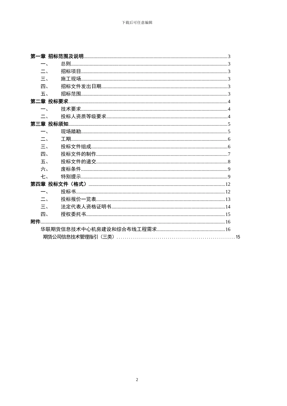 中心机房建设和综合布线工程招标书---华联期货有限公司_第2页
