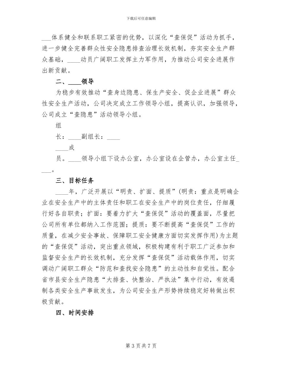 中心校五查五促实施方案范本_第3页