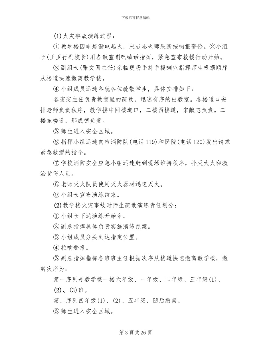 中心血站消防安全应急预案演练记录_第3页