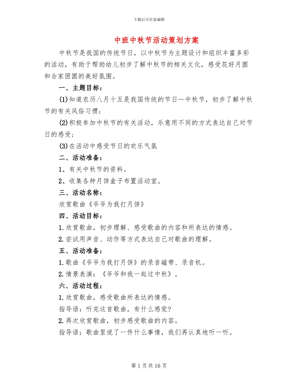 中班中秋节活动策划方案_第1页
