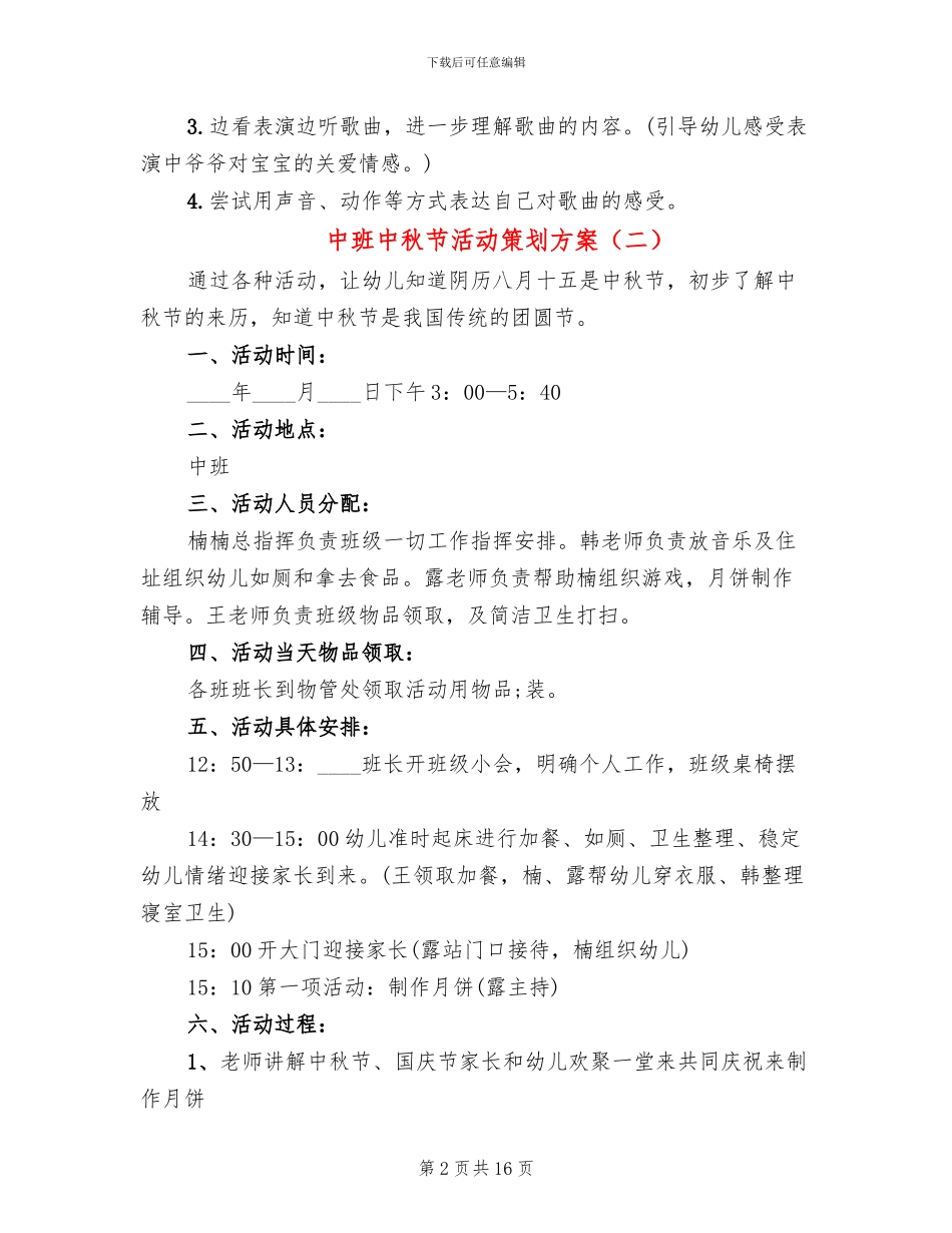 中班中秋节活动策划方案_第2页