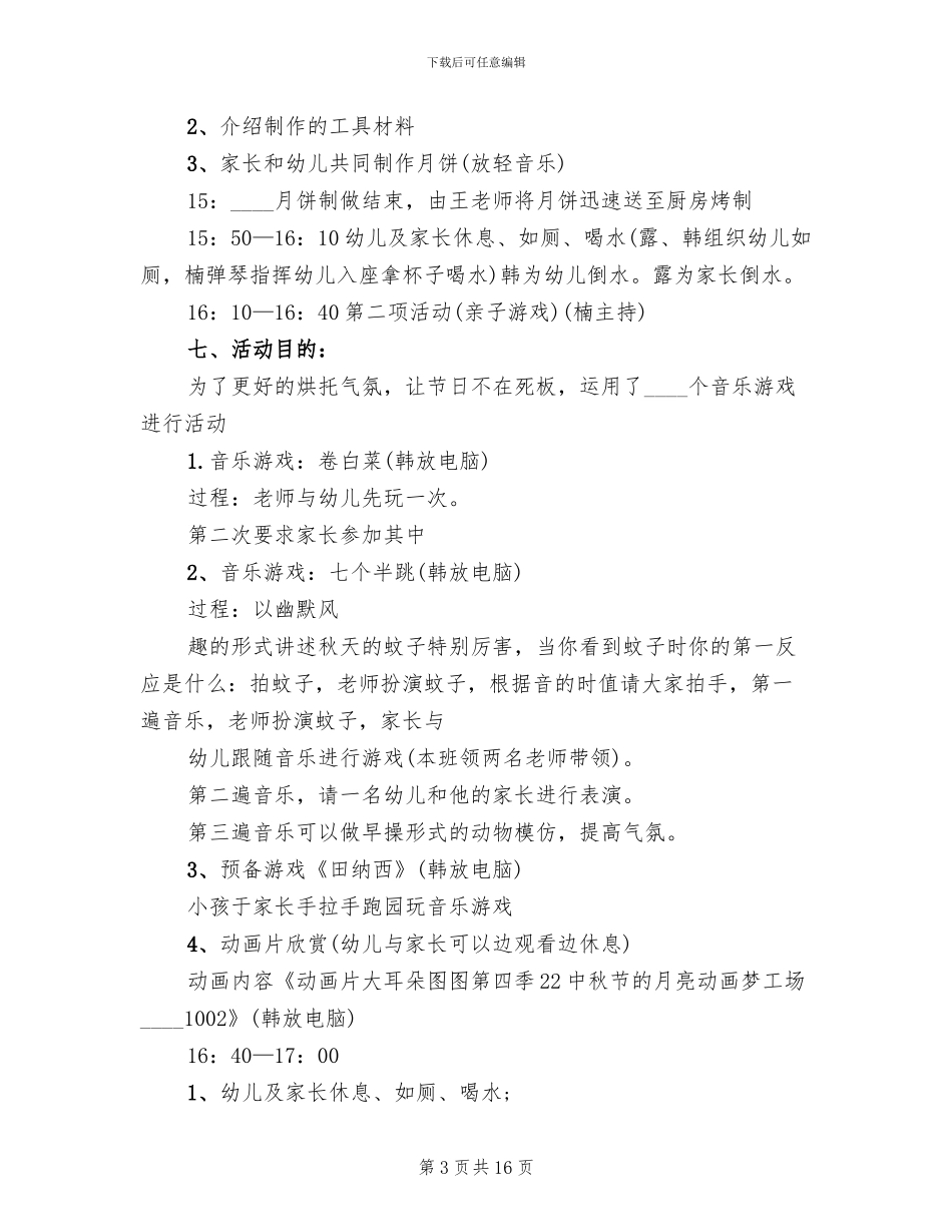中班中秋节活动策划方案_第3页