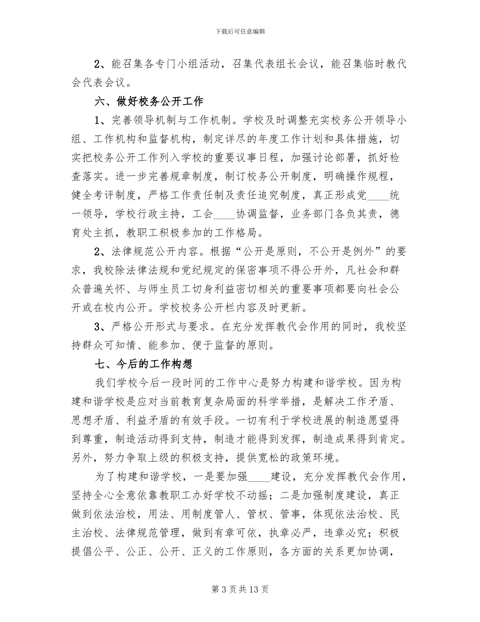 中心小学教代会活动方案范文_第3页