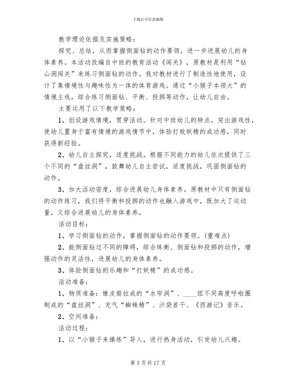 中班体育领域活动方案_第3页