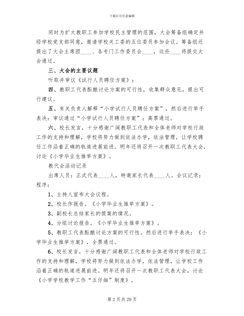 中心小学教代会活动方案(2篇)_第2页