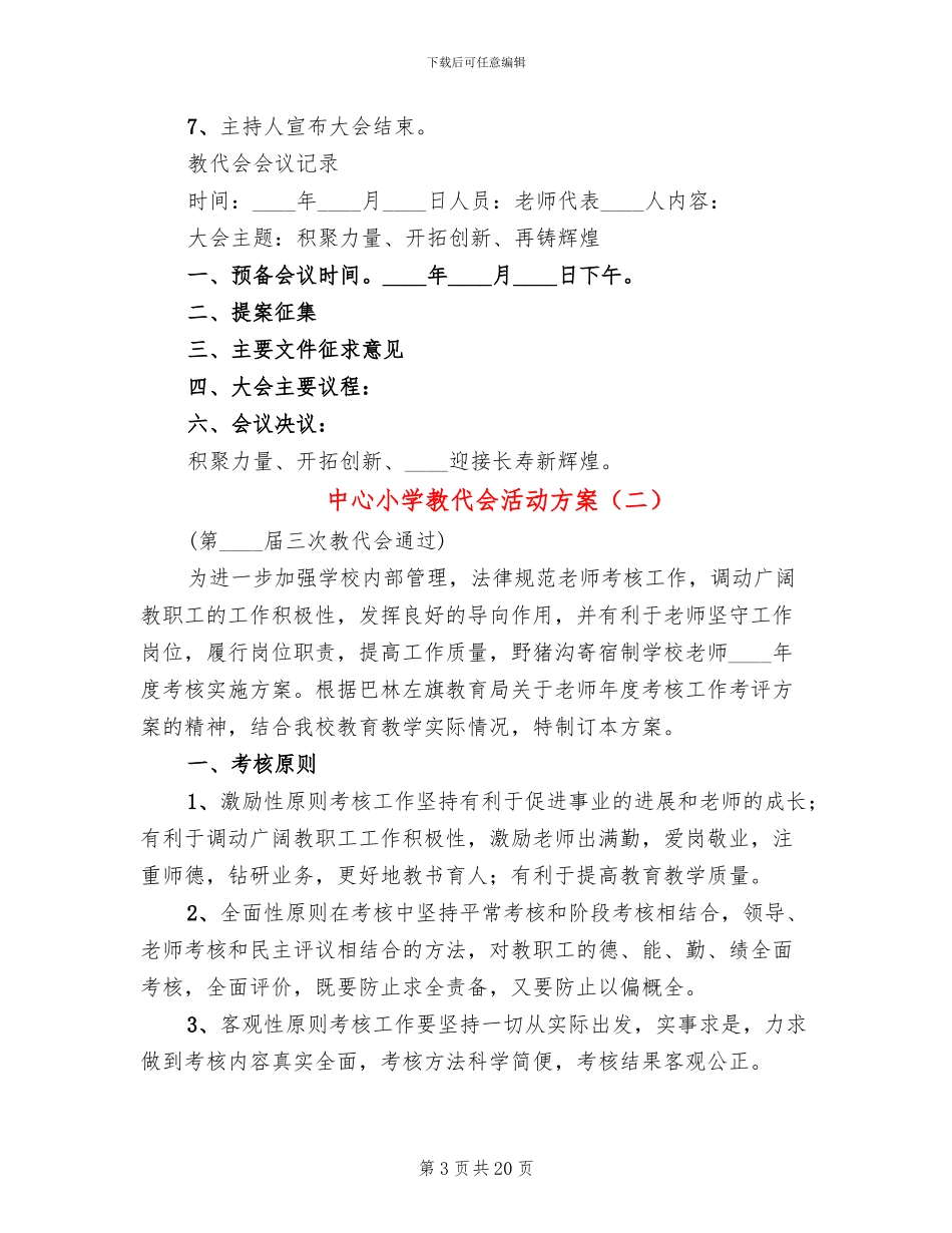 中心小学教代会活动方案(2篇)_第3页