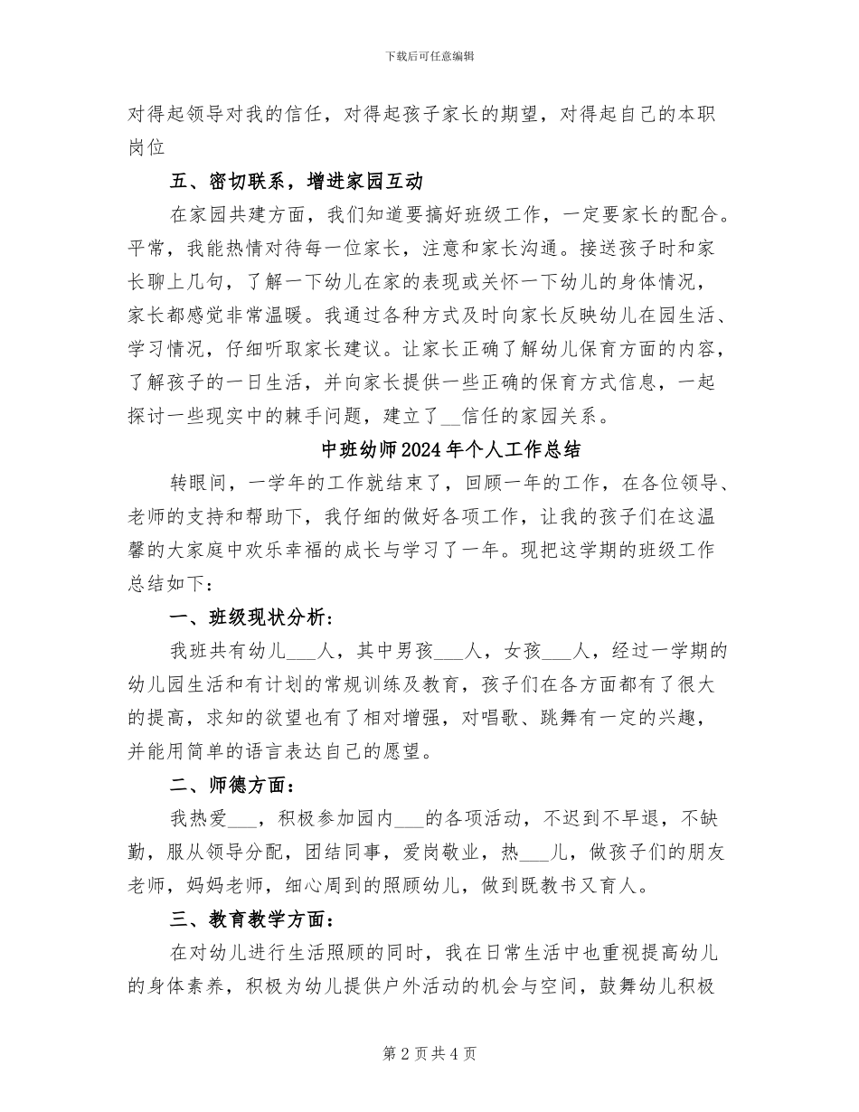 中班保育员工作总结2024年_第2页
