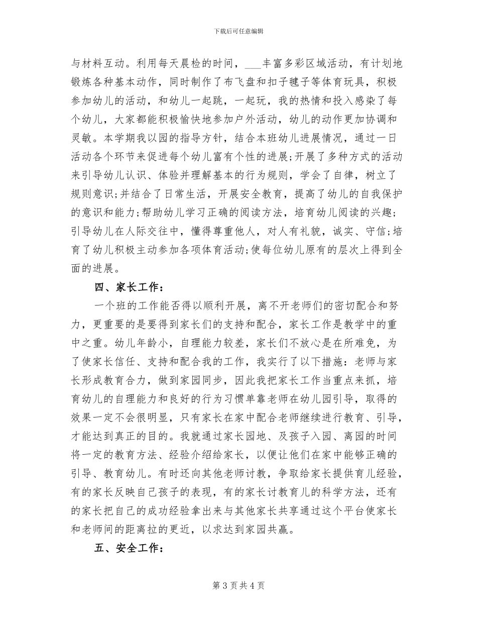 中班保育员工作总结2024年_第3页