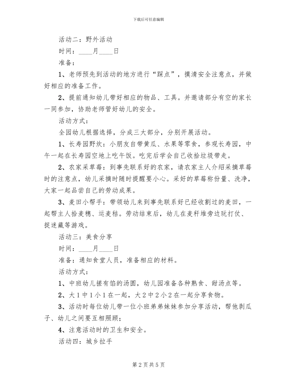 中班六一儿童节创意活动方案范本_第2页