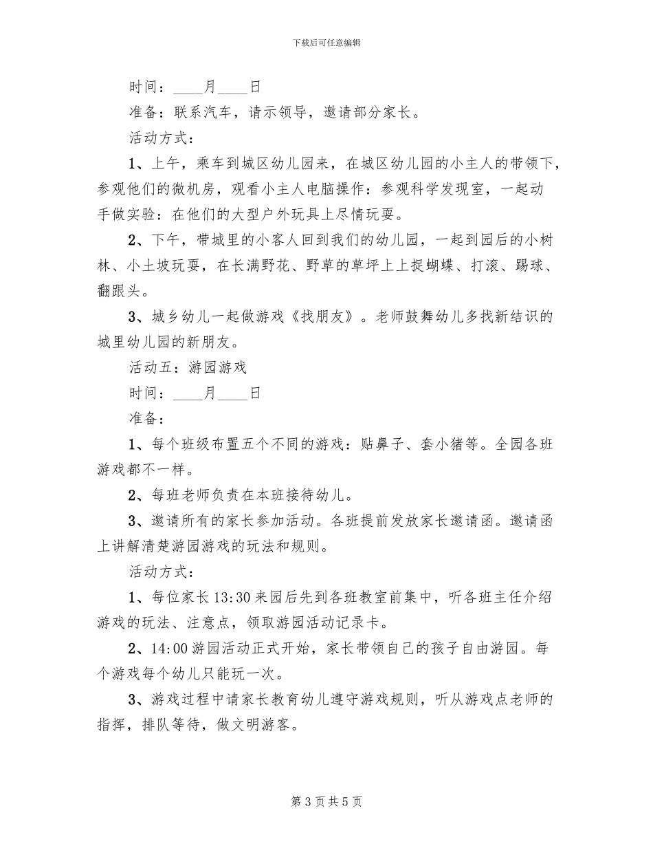 中班六一儿童节创意活动方案范本_第3页