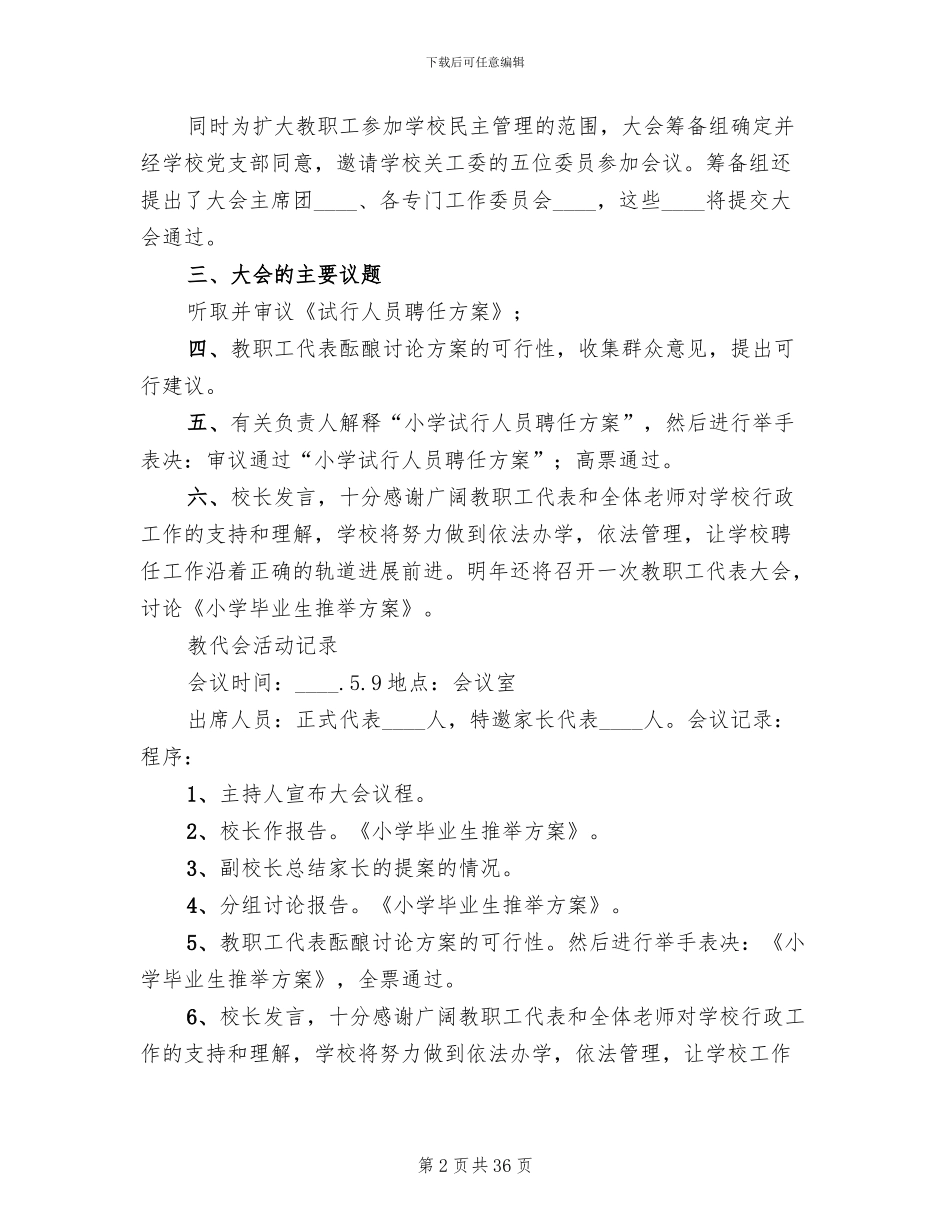 中心小学教代会活动方案范本_第2页