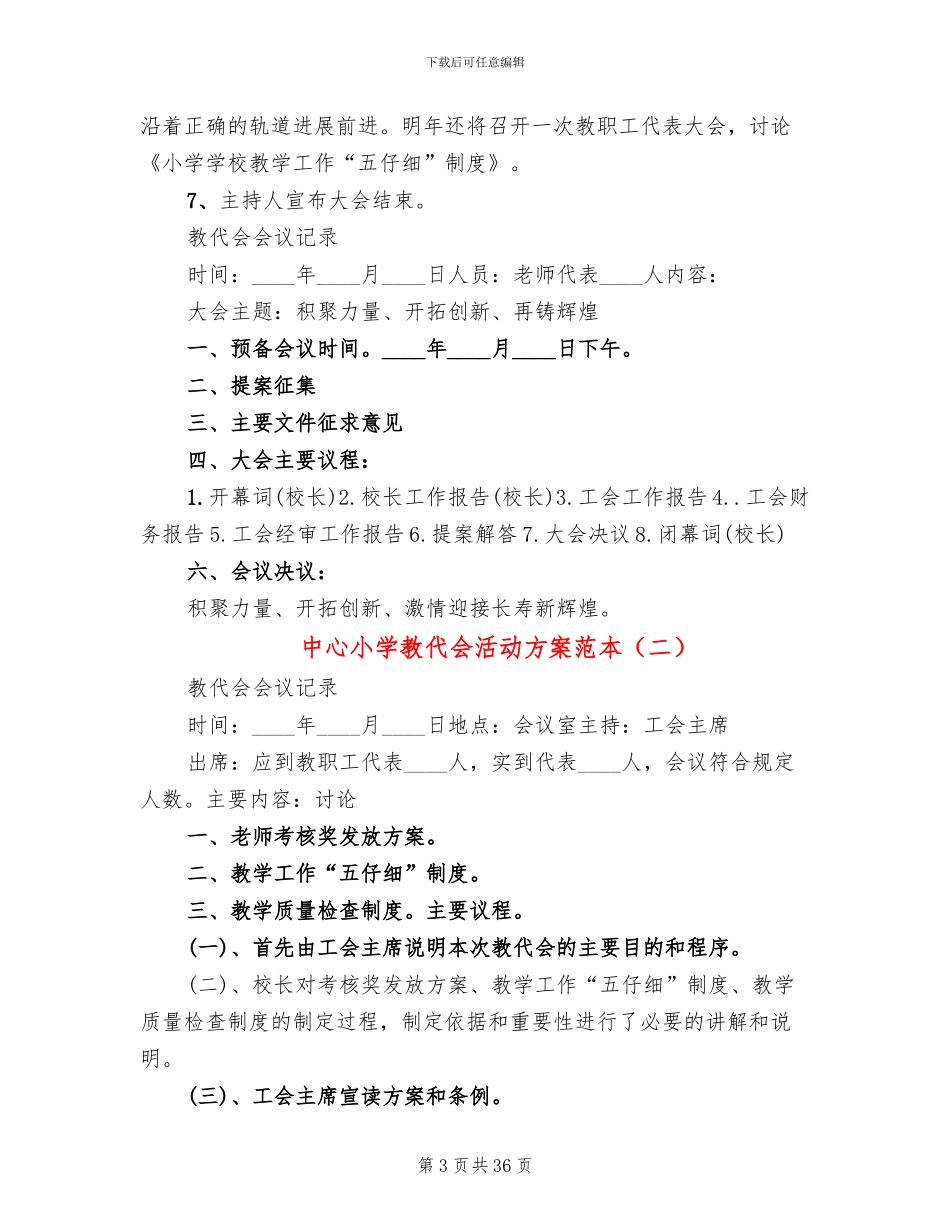 中心小学教代会活动方案范本_第3页