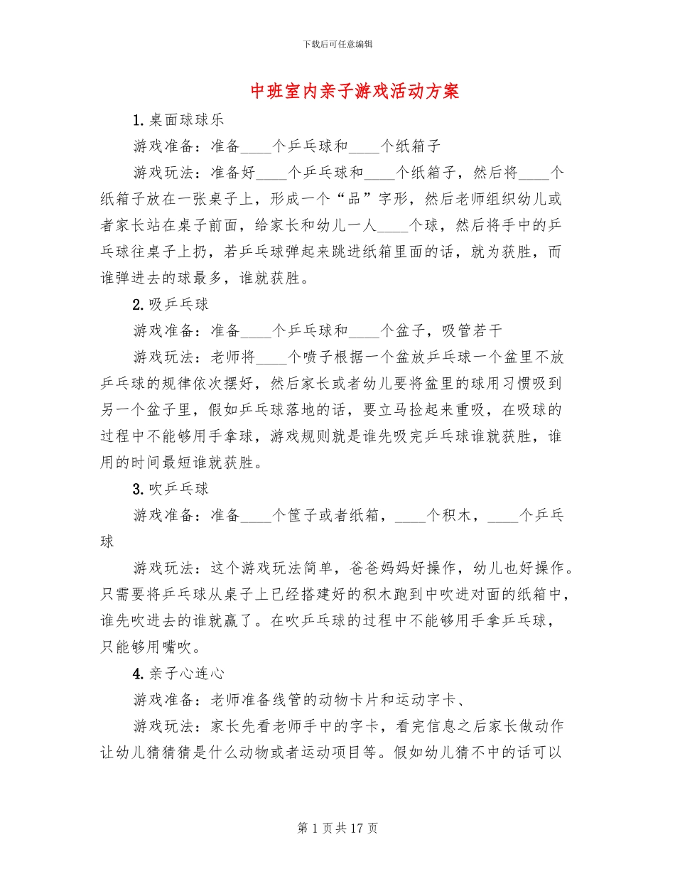 中班室内亲子游戏活动方案(10篇)_第1页