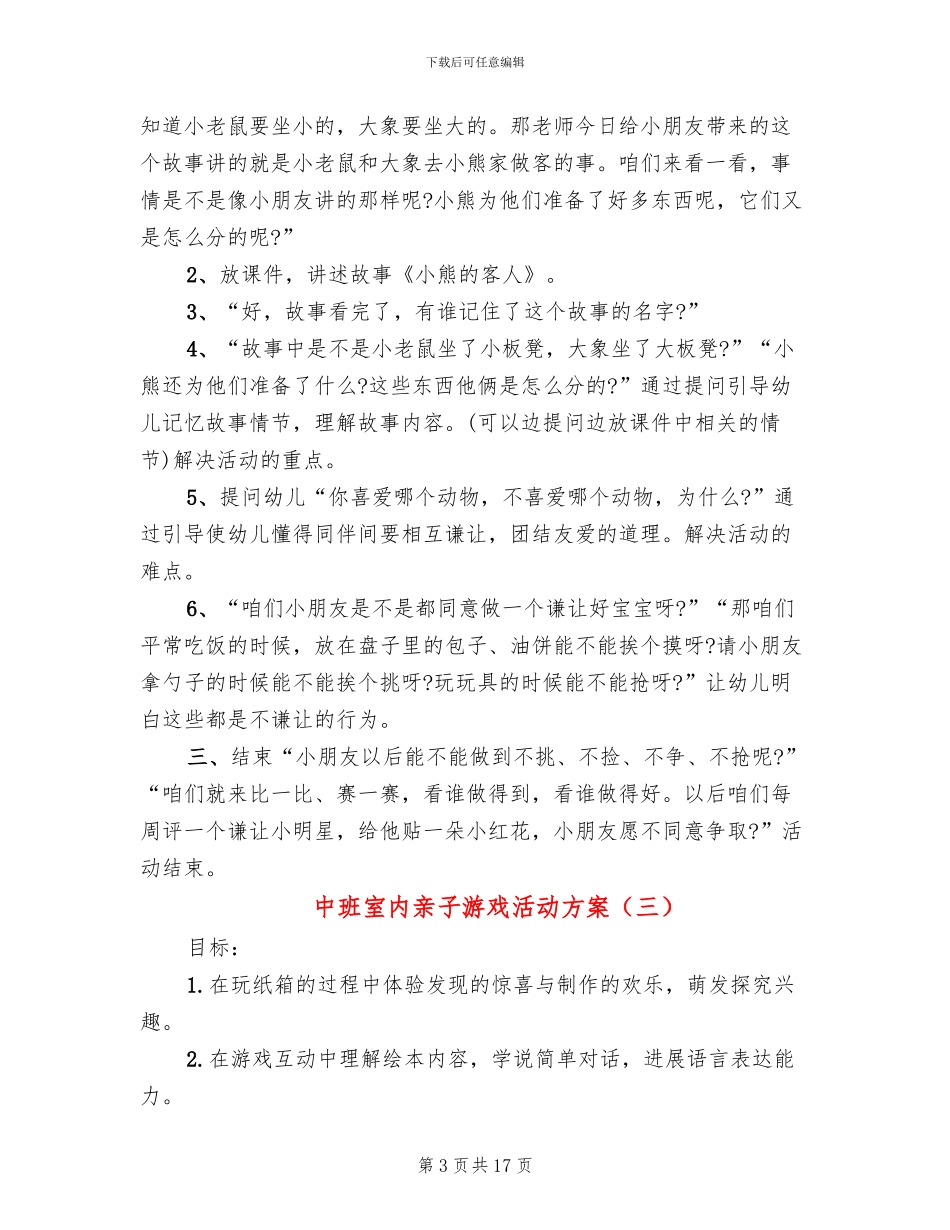 中班室内亲子游戏活动方案(10篇)_第3页