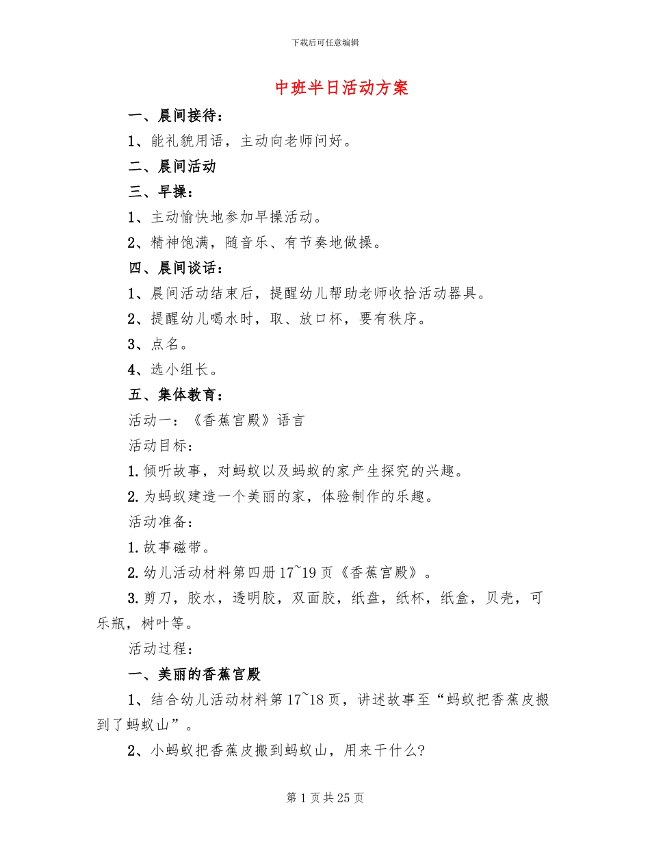 中班半日活动方案_第1页