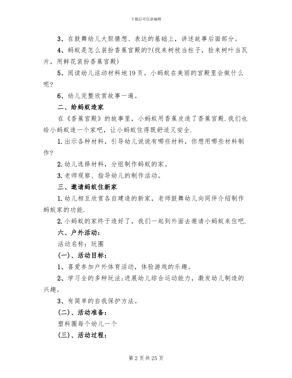 中班半日活动方案_第2页
